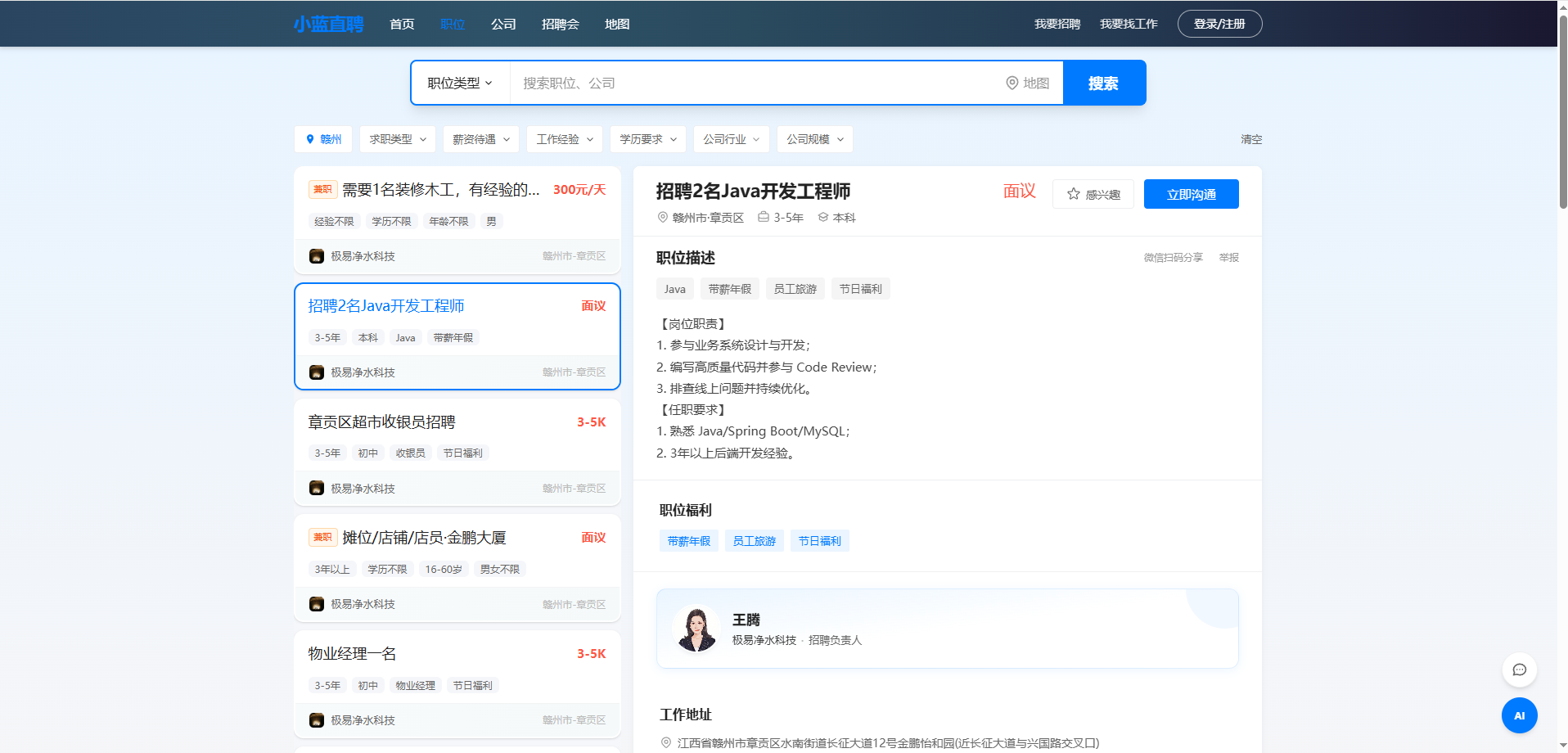 职位搜索