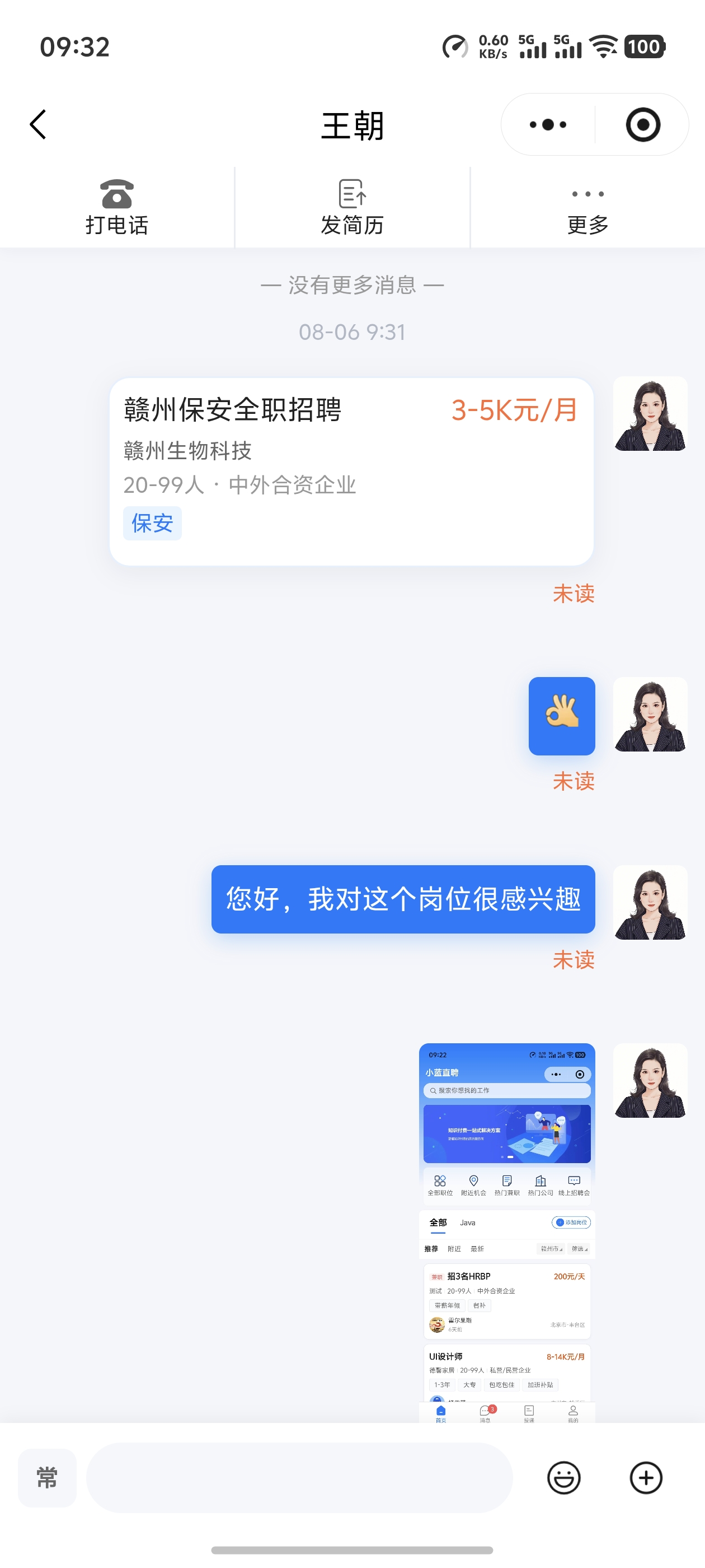 聊天