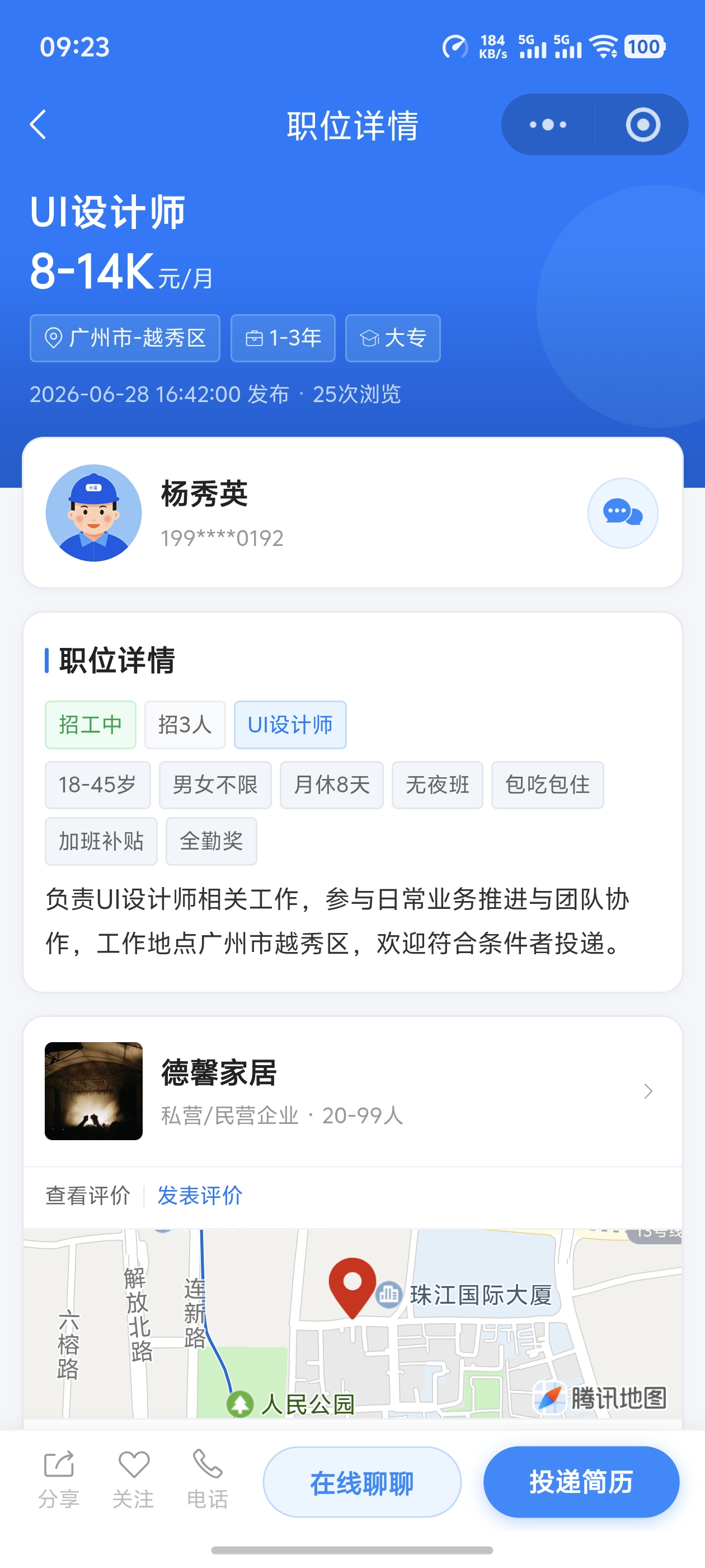 职位详情