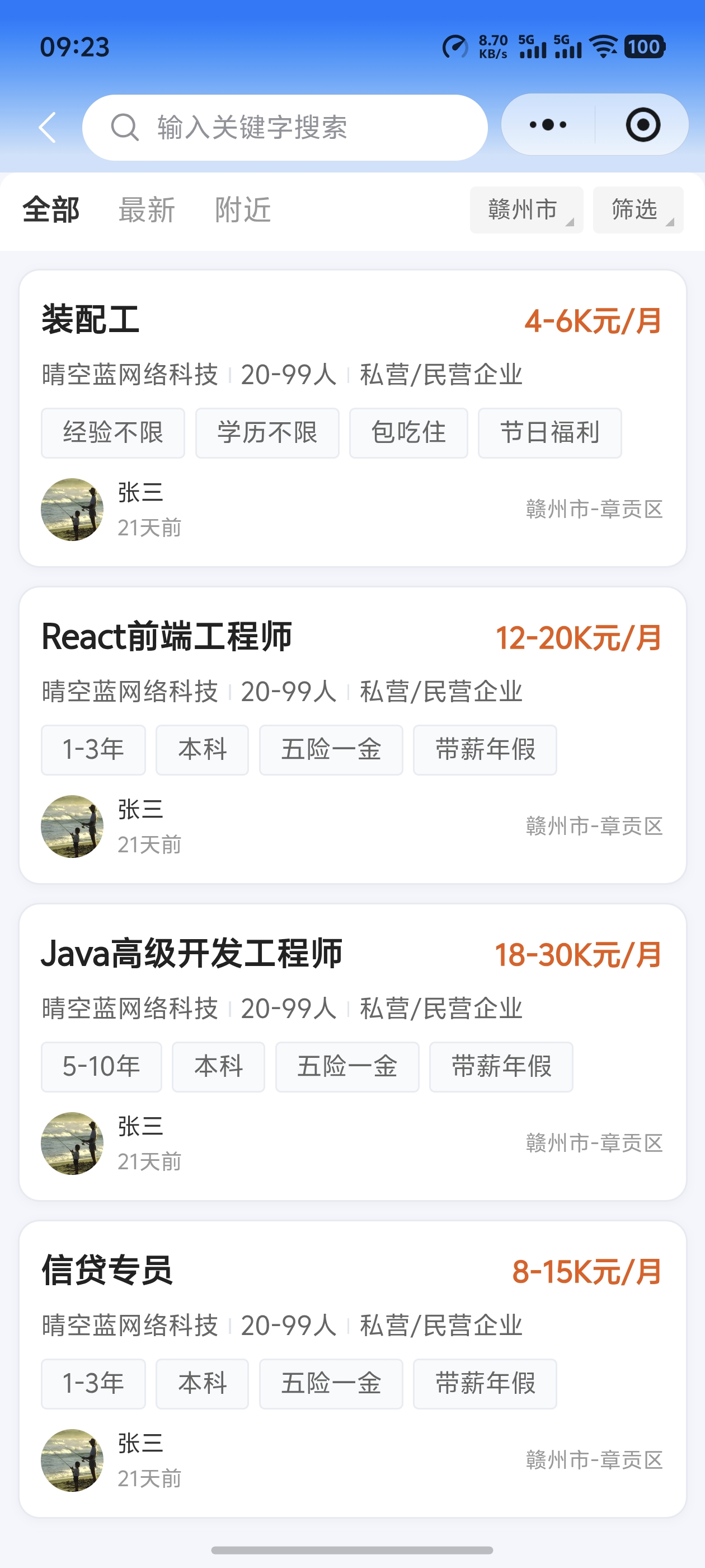 职位列表