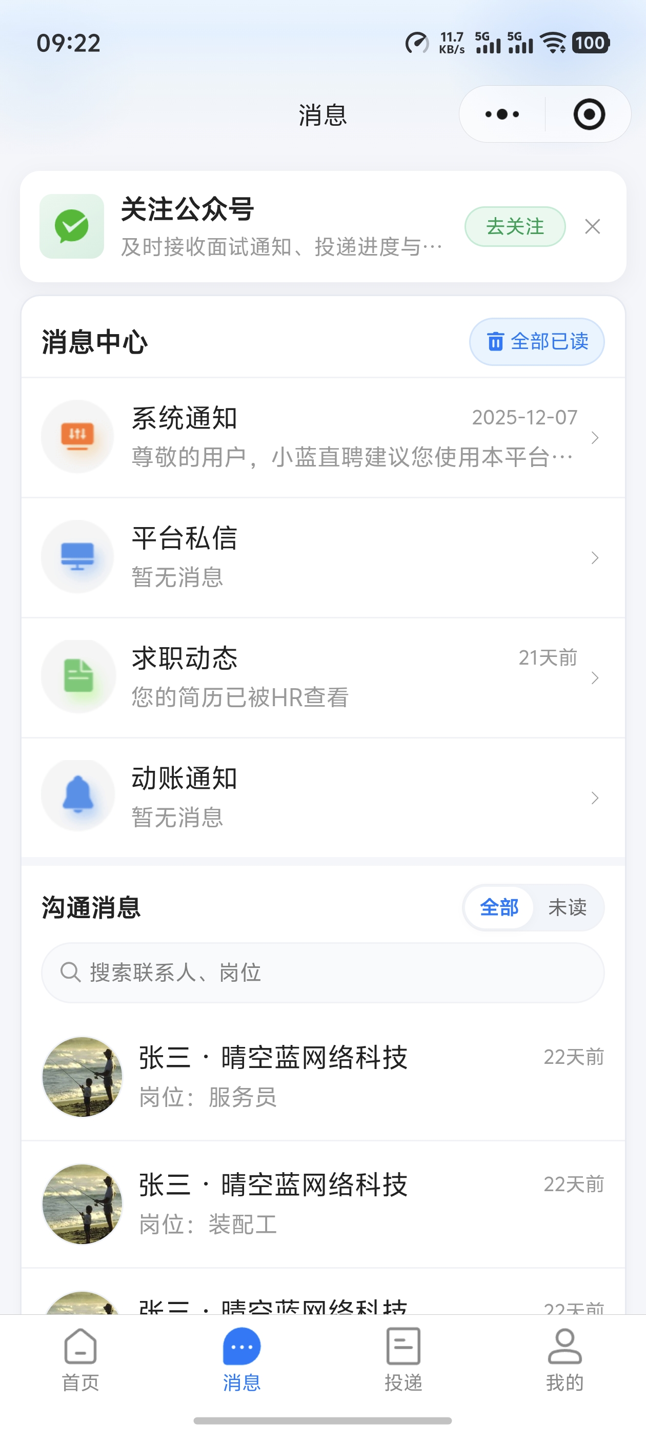 消息中心