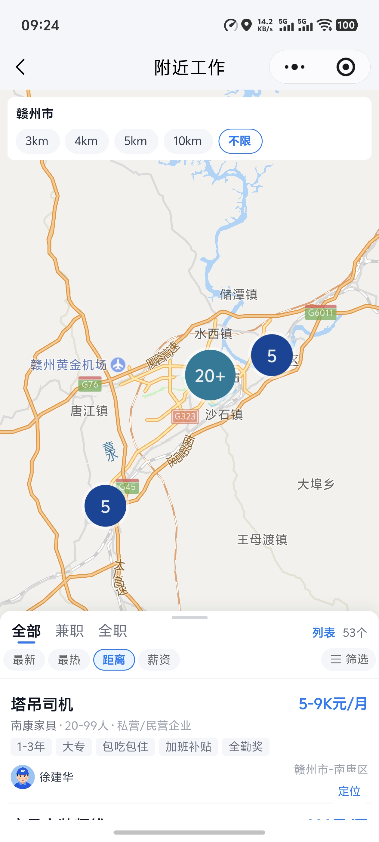 附近工作