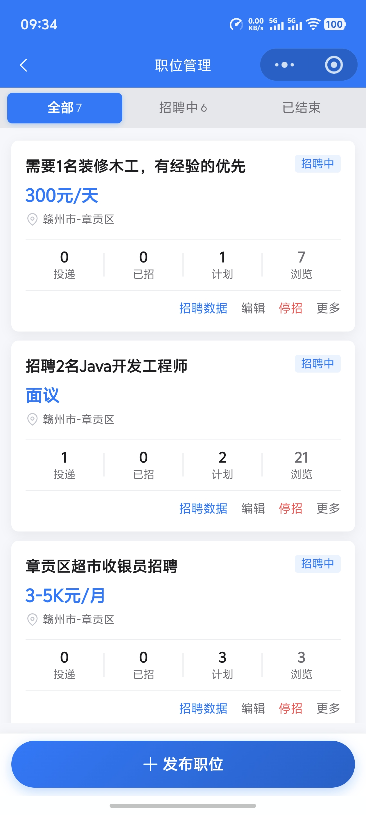 职位管理