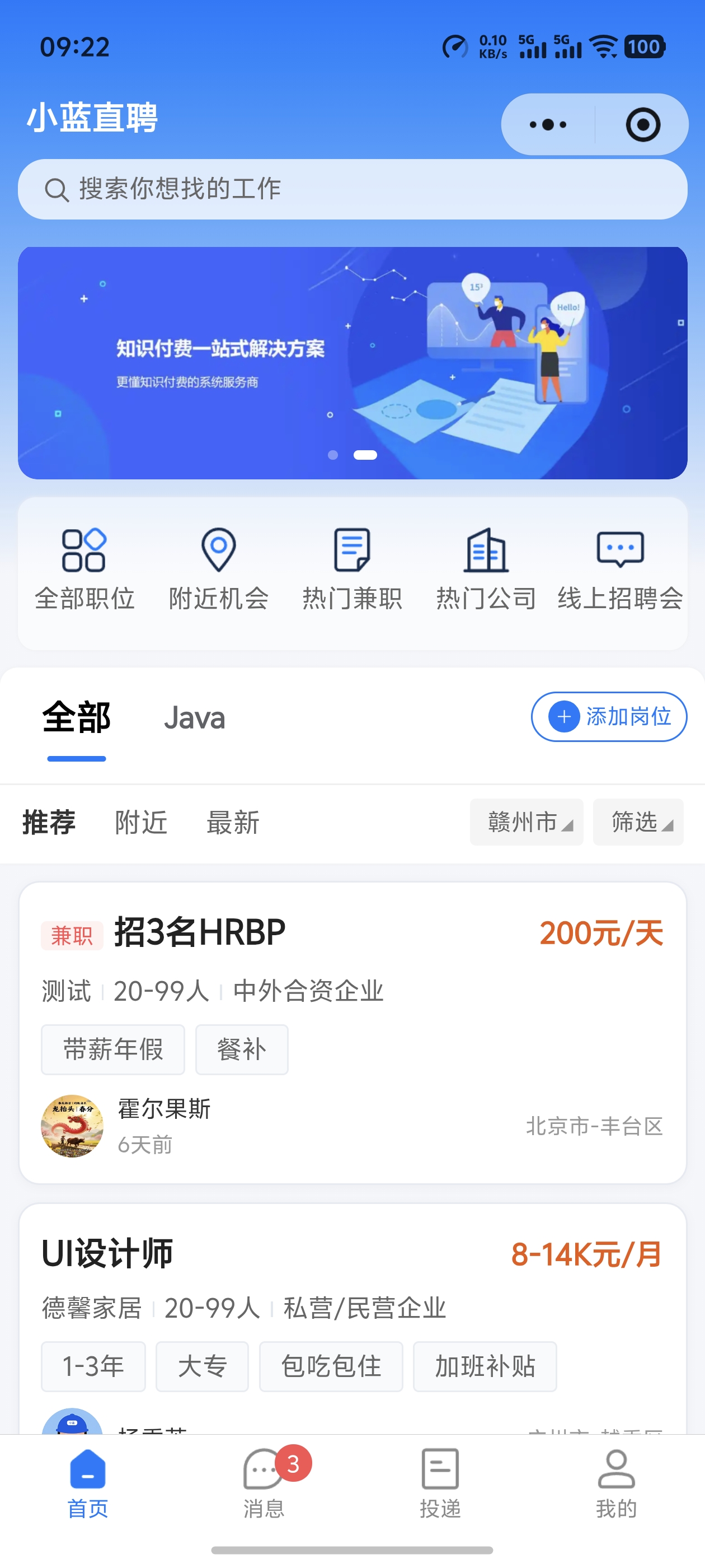 求职首页