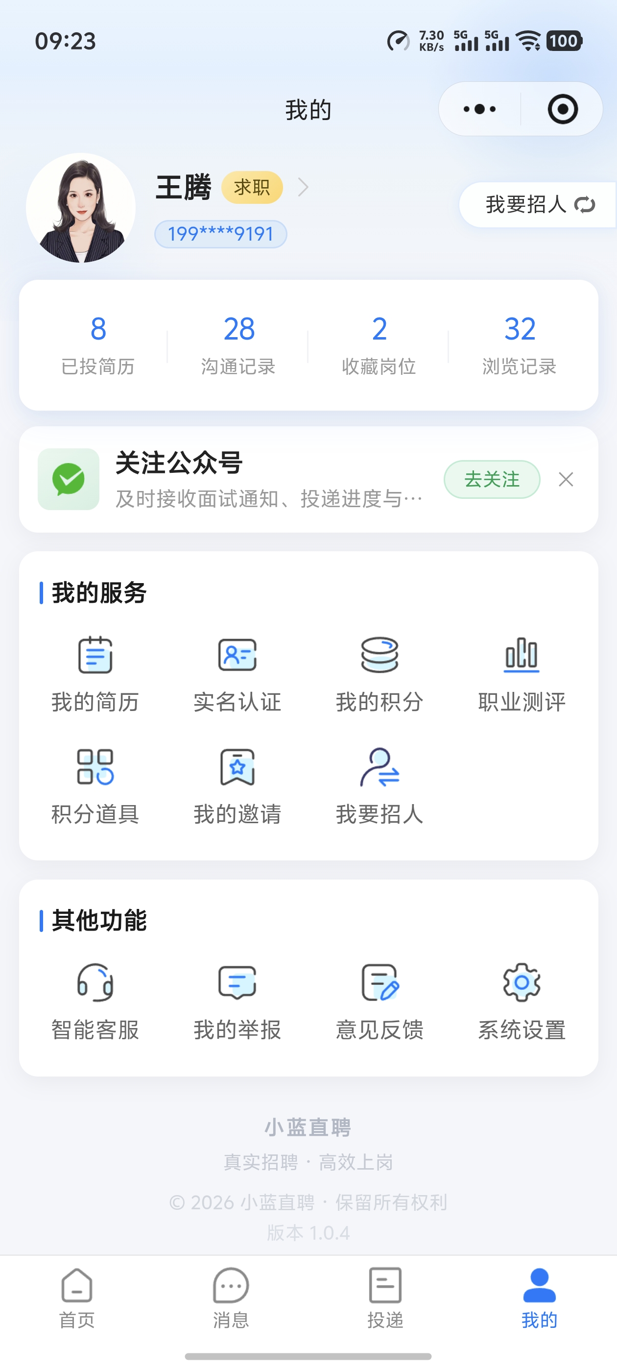 个人中心